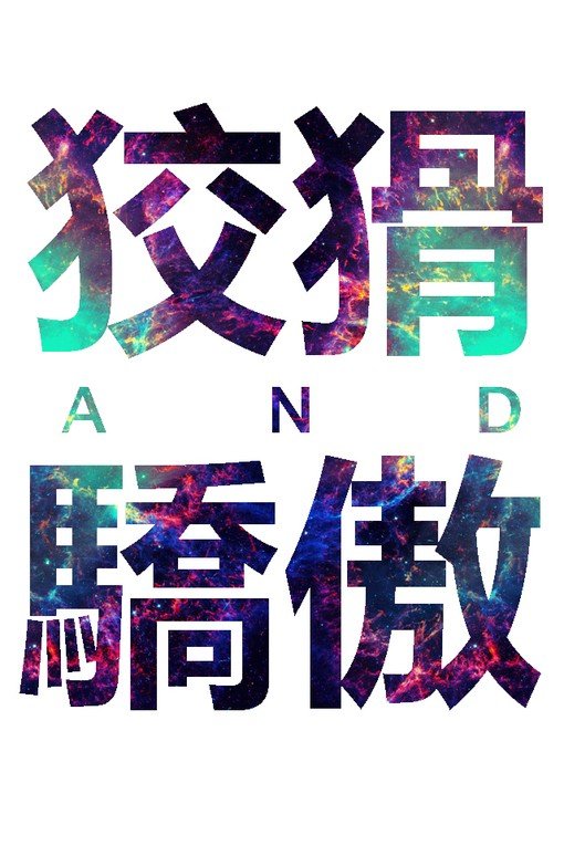 简约唯美的文字图片