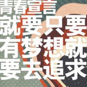 只有文字的文字控QQ头像:青春就要拽