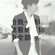 个性的帅气张杰头像
