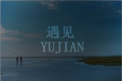 唯美的清新文字图片