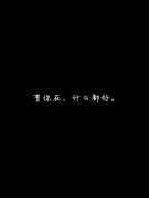 文字黑白简约图片