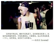 权志龙美掉渣的歌词图片