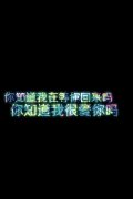 个性唯美的文字图片