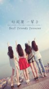 闺蜜最新带字皮肤