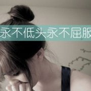 青春可爱的qq女生文字头像