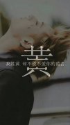 EXO帯字的意境简约图片