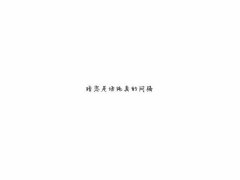 qq简约的清新个性皮肤
