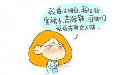 为什么没有女人味漫画图解
