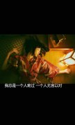 治愈系的个性文字图片