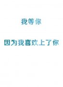 清新的最新简约文字图片