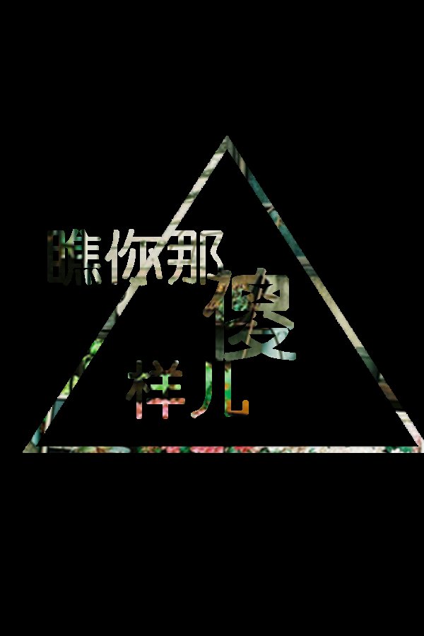 原创唯美的文字简约皮肤