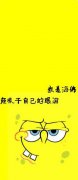 海绵宝宝qq可爱的皮肤