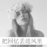 阳光总在风雨后 暖色系女生热门QQ头像