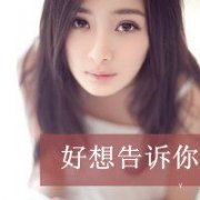 幂幂气质的可爱头像