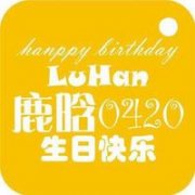 鹿晗帯字的动漫头像