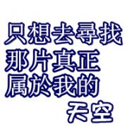 超有个性的qq文字头像