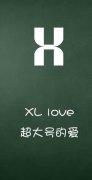 小清新的简约个性皮肤