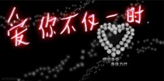 我爱你的个性文字图片