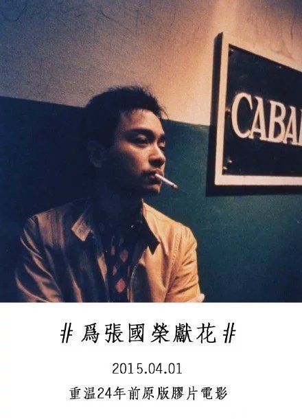 张国荣带字的帅气图片