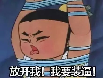 葫芦娃带字的搞笑动漫图片　