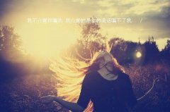 唯美好看的文字图片