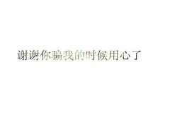 文字最新的伤感简约图片