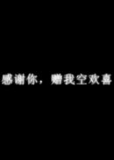 有点小忧伤的文字图片