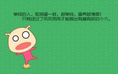文字可爱的个性图片