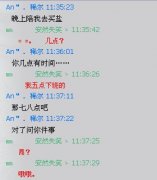奇葩个性的聊天文字图片