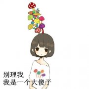简单的可爱动漫简约皮肤