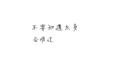 白纸黑字伤感图片