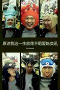 Eason搞笑的个性帅气图片