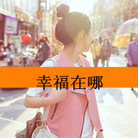 学生情侣头像一男一女，傻瓜爱你哦