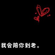 白字黑底红心qq头像 把遗憾关在房间