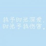 非主流个性文字图片头像,飞过时间海