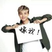 权志龙帅气的帯字头像