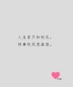 带字的清新的简单图片
