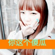 有爱过人渣的菇凉在哪