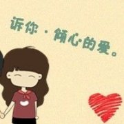 qq情侣帯字的简单头像