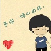 qq情侣帯字的简单头像