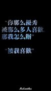 黑底文字个性qq皮肤