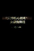 文字好看的简单qq皮肤