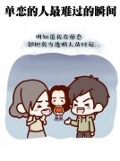 单恋人的痛苦动漫图解