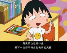 永远9岁的小丸子可爱图片