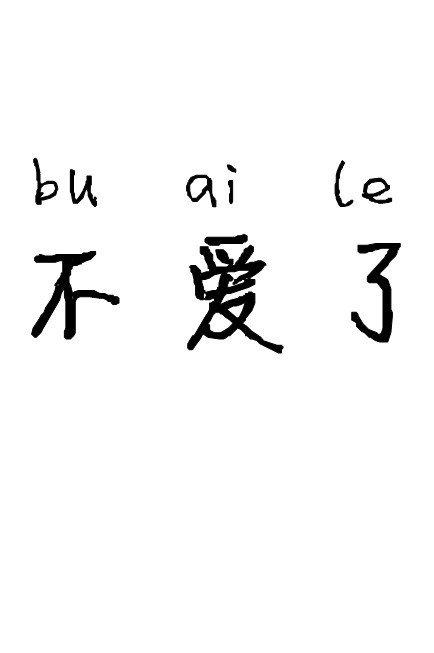 原创白底文字系皮肤