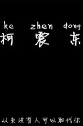 清新的黑底带字皮肤