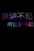 可爱的个性简单文字皮肤