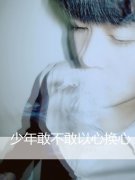 清新非主流的男生皮肤