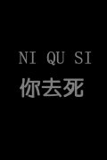 黑底带字的简单皮肤