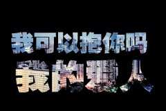 好看的简单文字图片